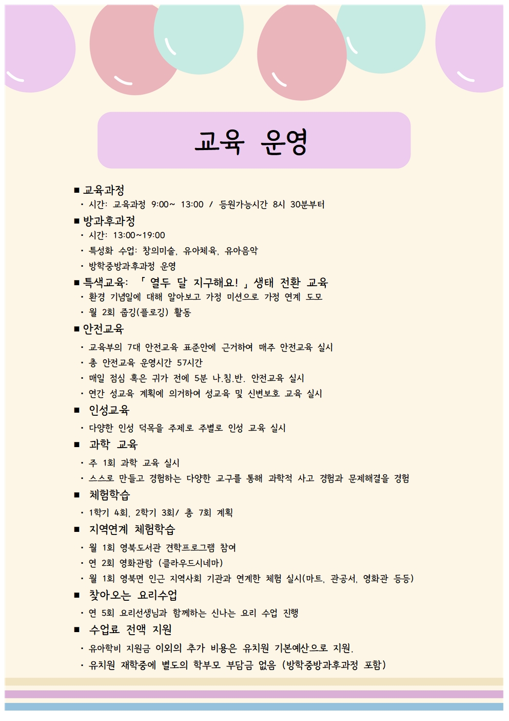 유치원소개 이미지3
